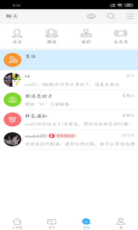 今天网校app2