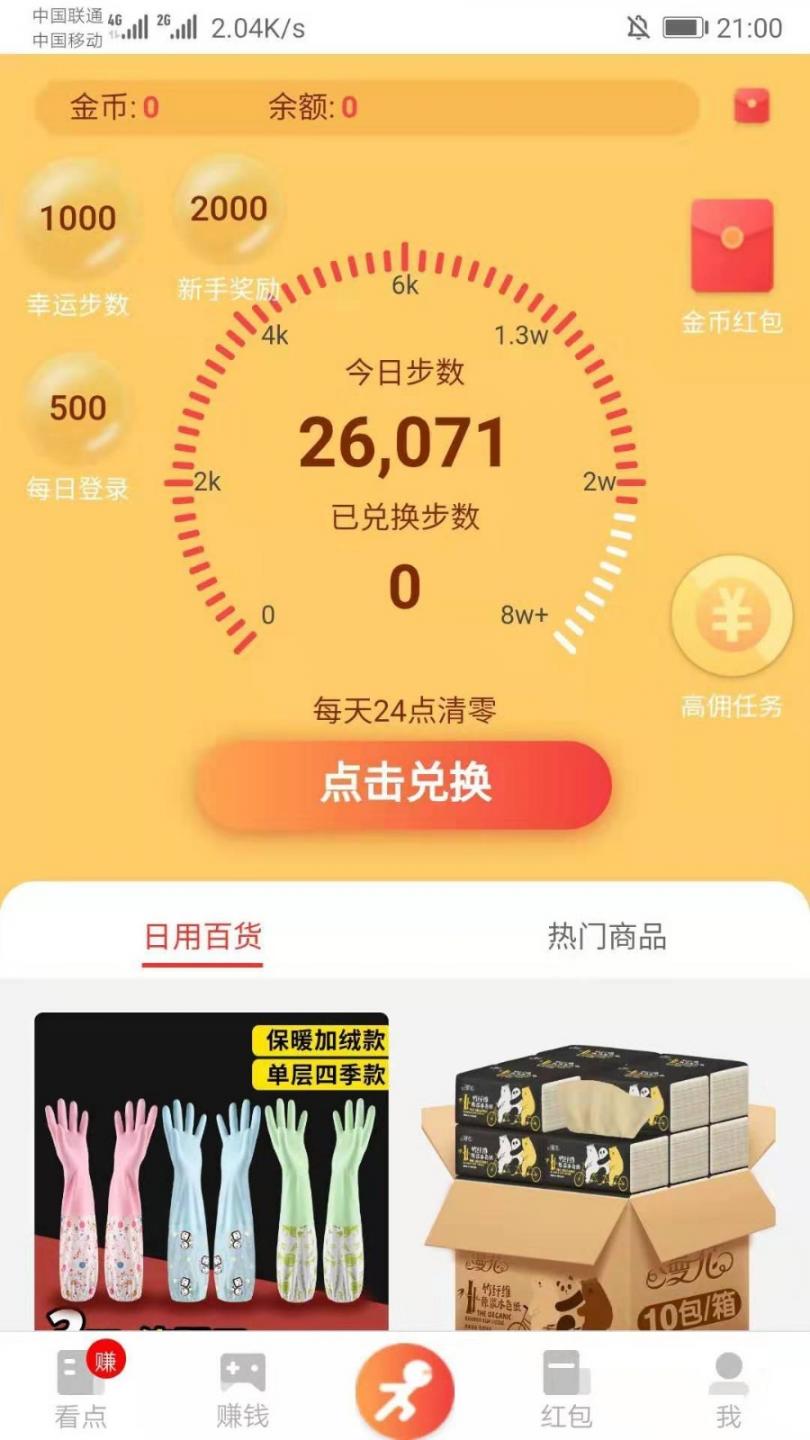 走步赚4