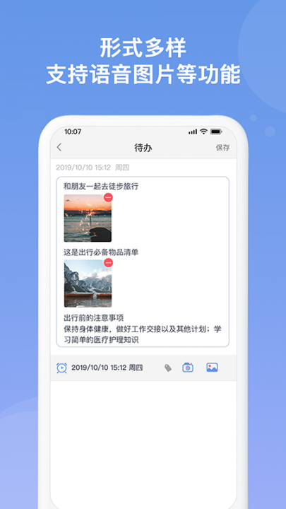 随记备忘录app3