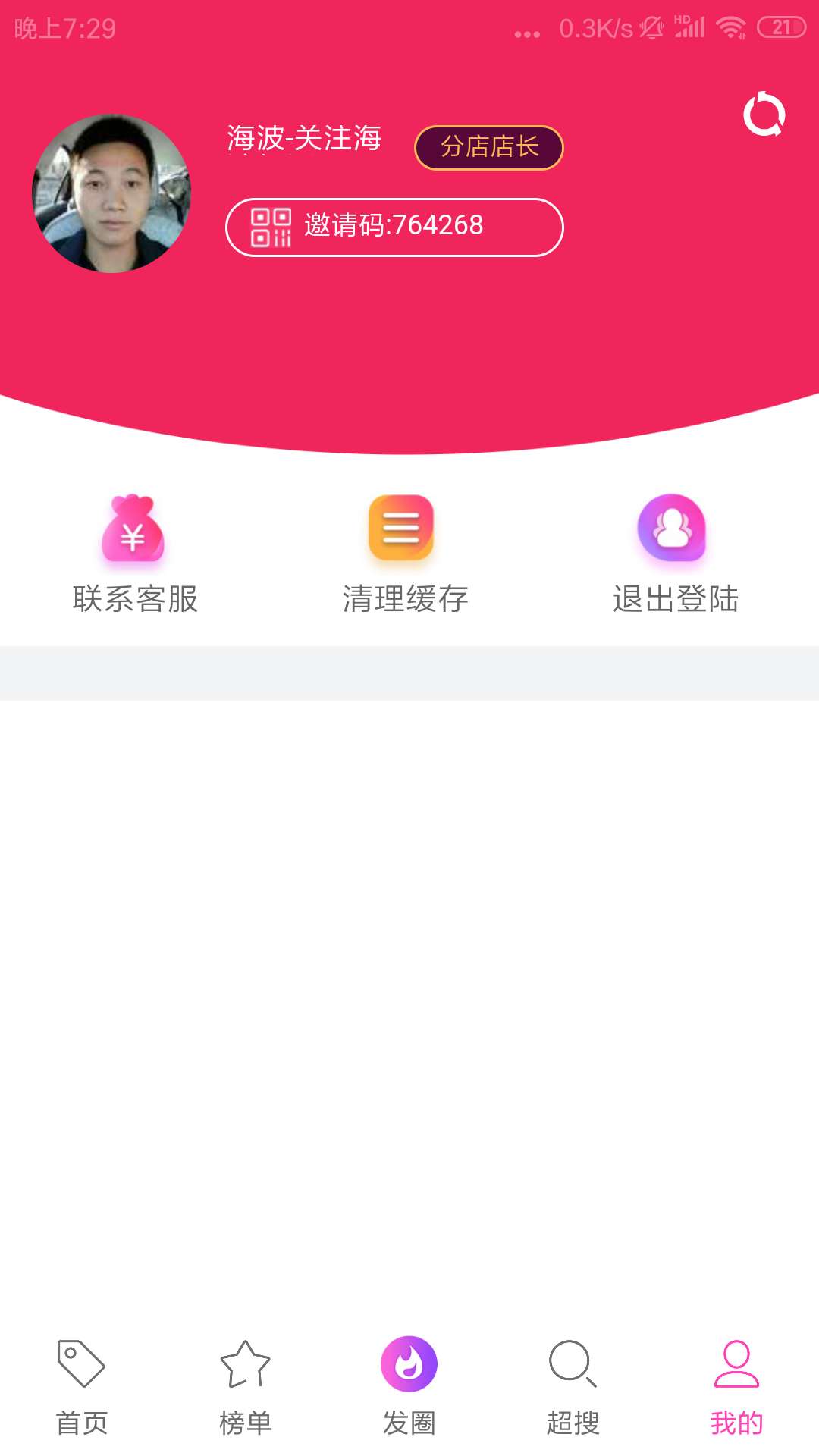 海波商城app4