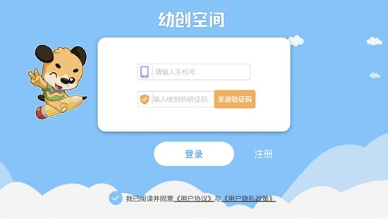 幼创空间app3