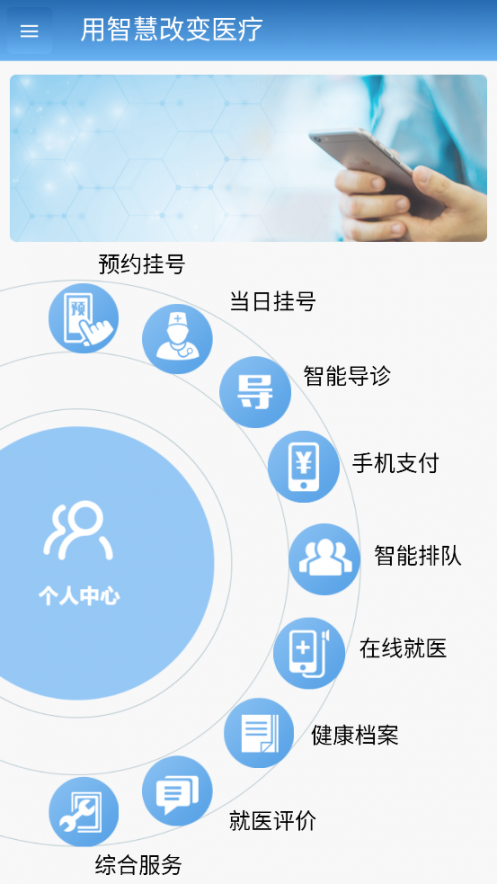天津智医静海app2