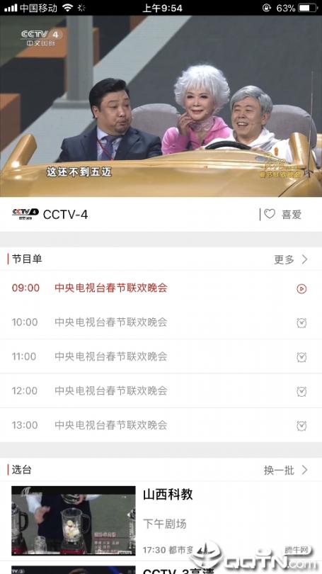智慧阳泉客户端4