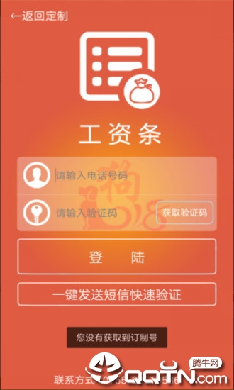 掌上工资条app1