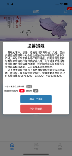 畅行车管通app2