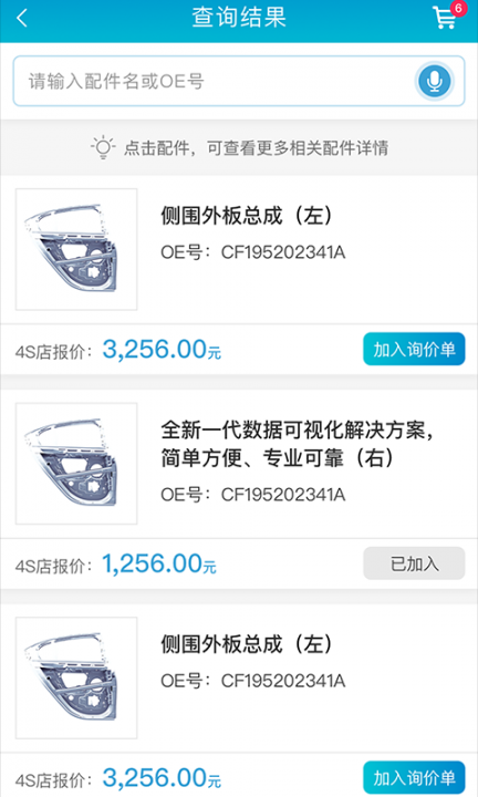 毛葱汽配2