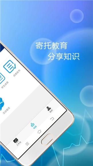 寄校通教师端2