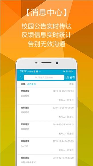 寄校通教师端4