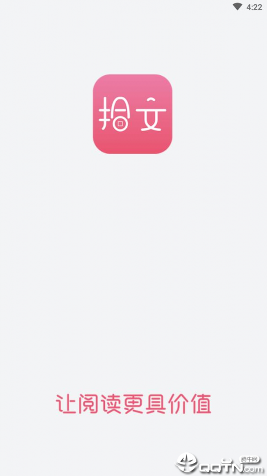 拾文app1