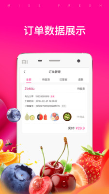 每日优鲜团长端app4