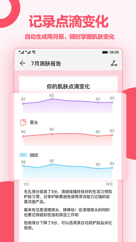 爱肌肤app3