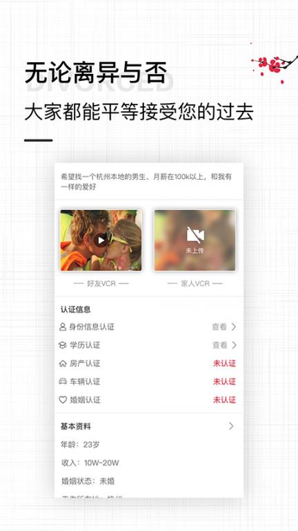 梅花再婚相亲app3