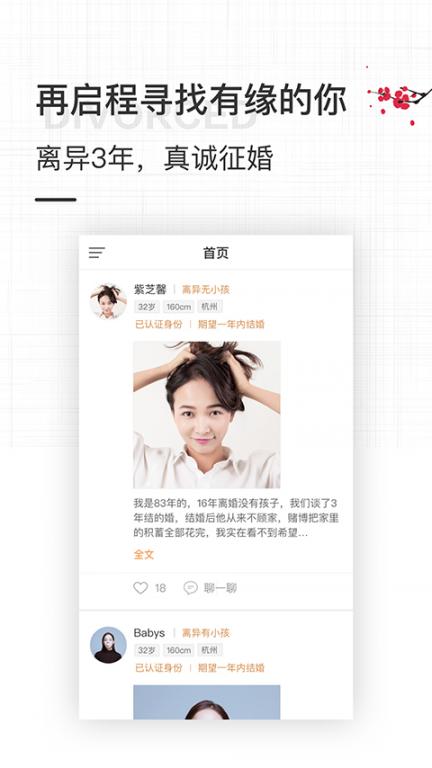 梅花再婚相亲app1