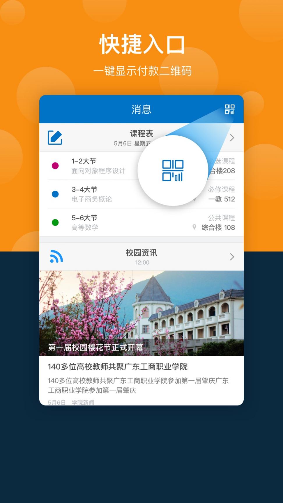 云间校园app2