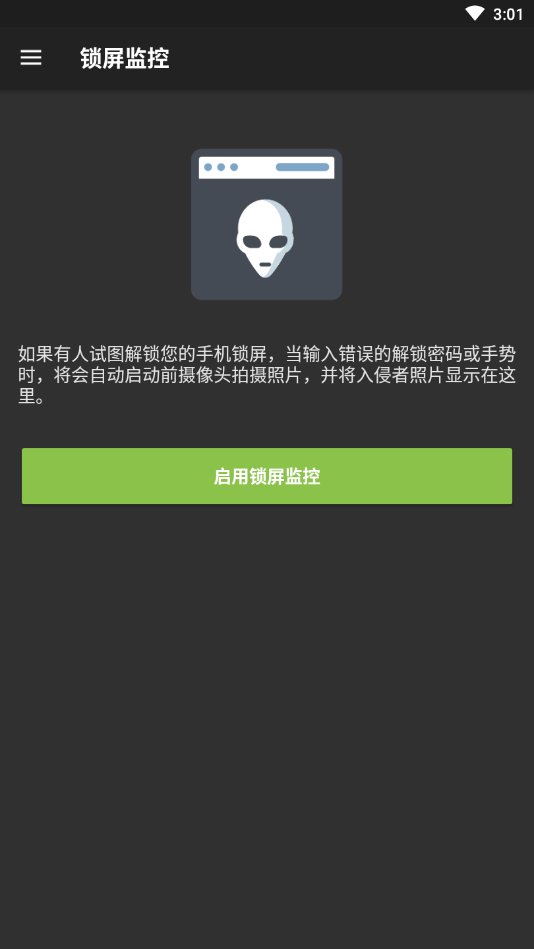 锁屏监控app2