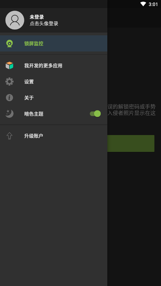 锁屏监控app4