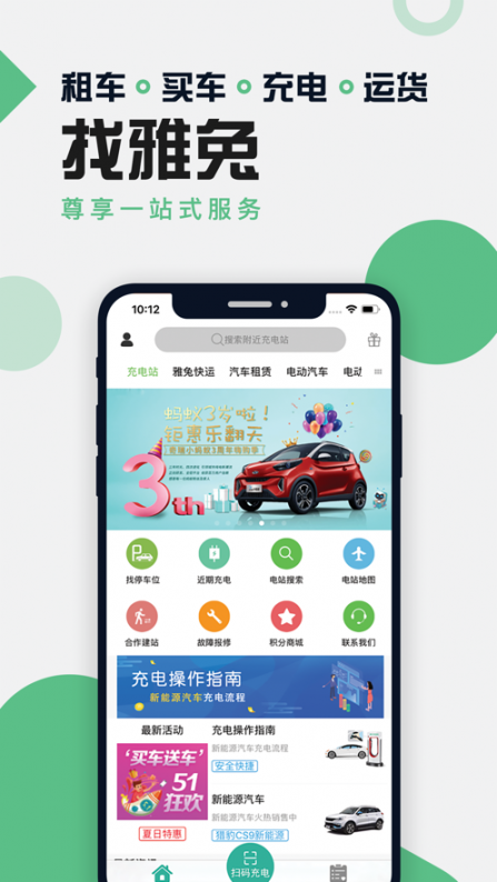 雅兔出行app1