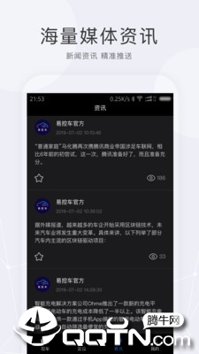 天易控车app1