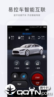 天易控车app2
