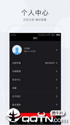 天易控车app4