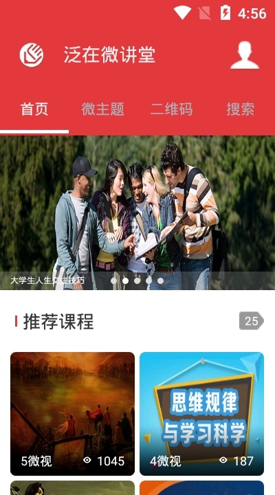 泛在微讲堂app2