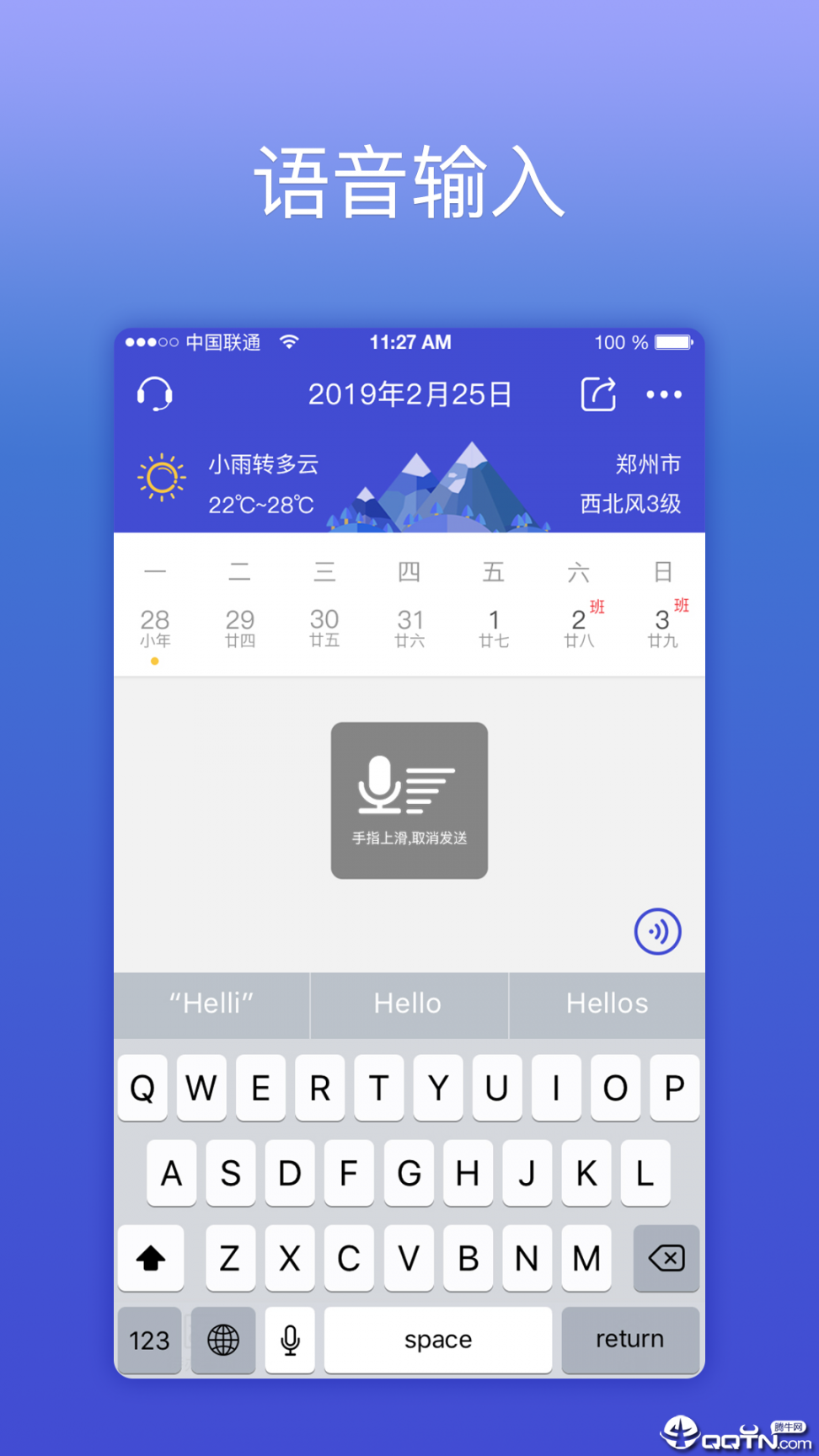 KeepTime日程管理app4