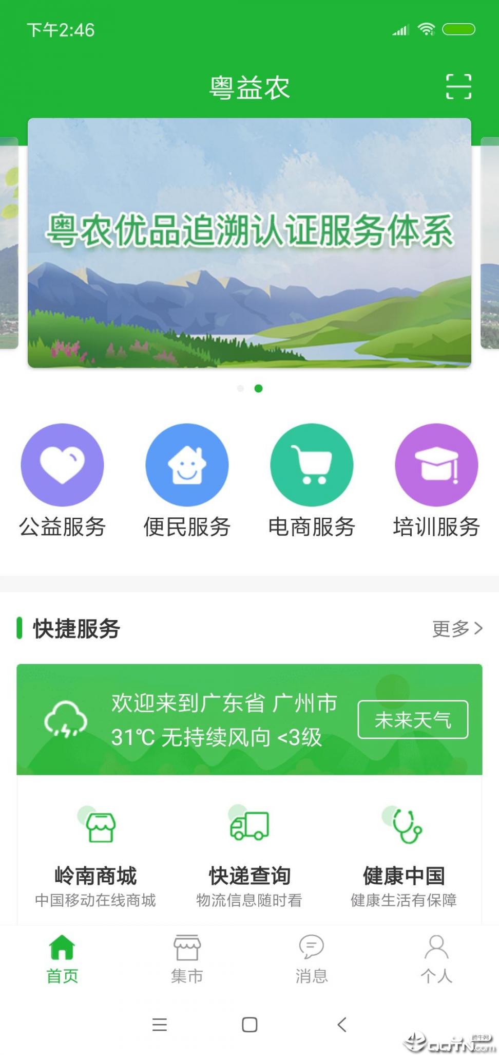 粤益农app1