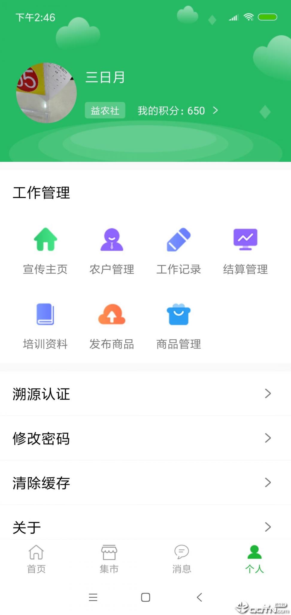 粤益农app2
