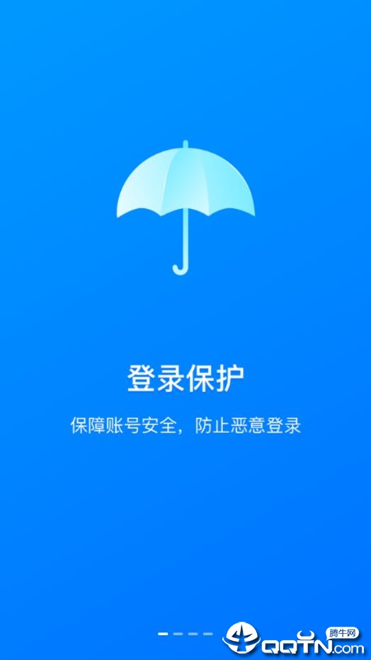 网元账号管家app1