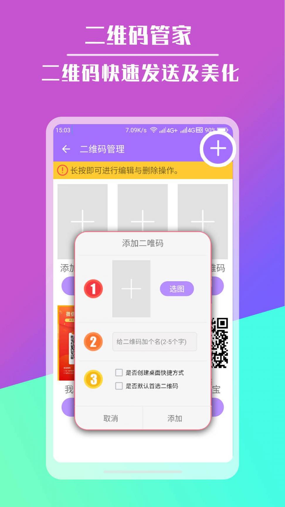 手机短链接生成器app3