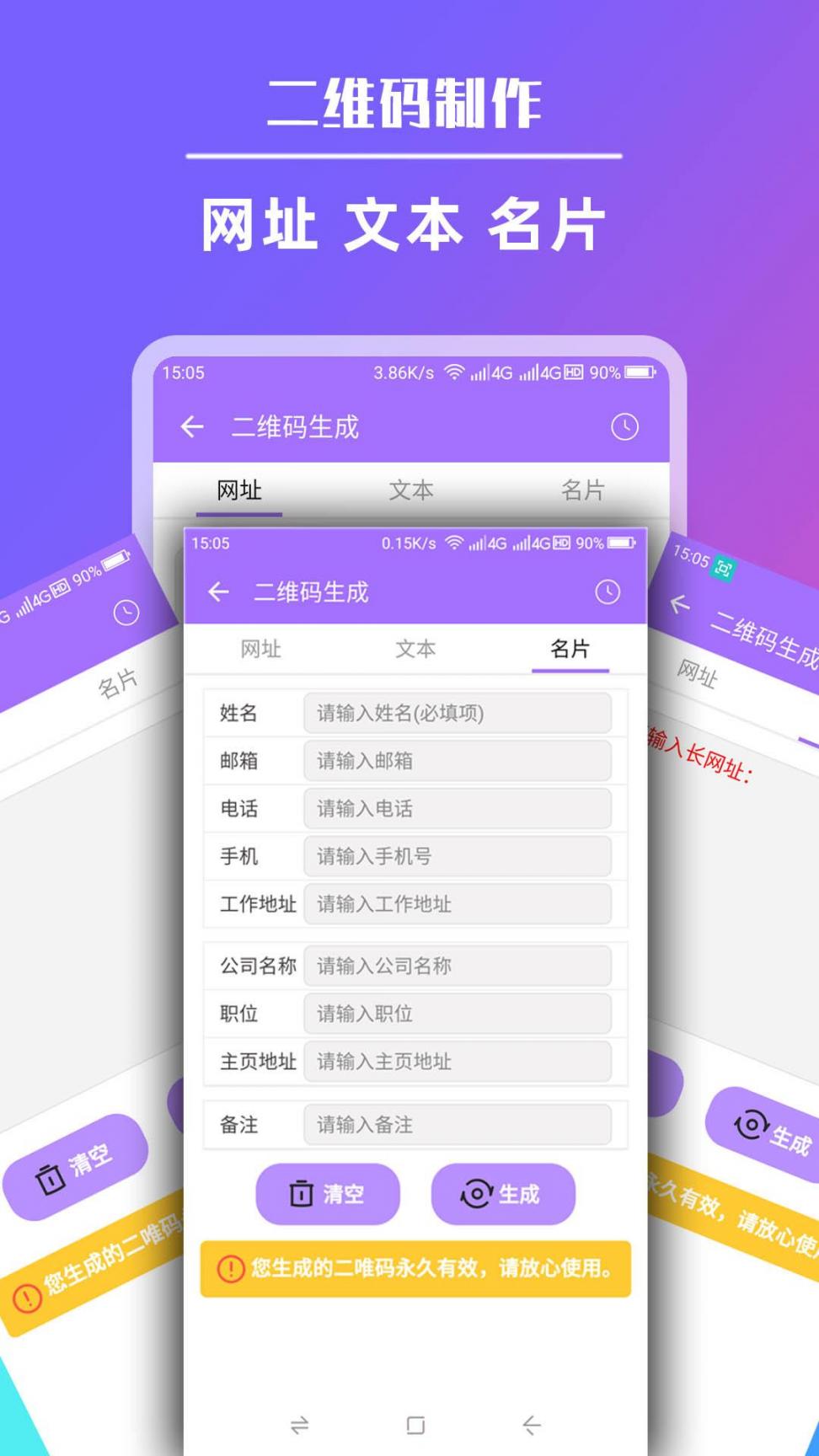 手机短链接生成器app2