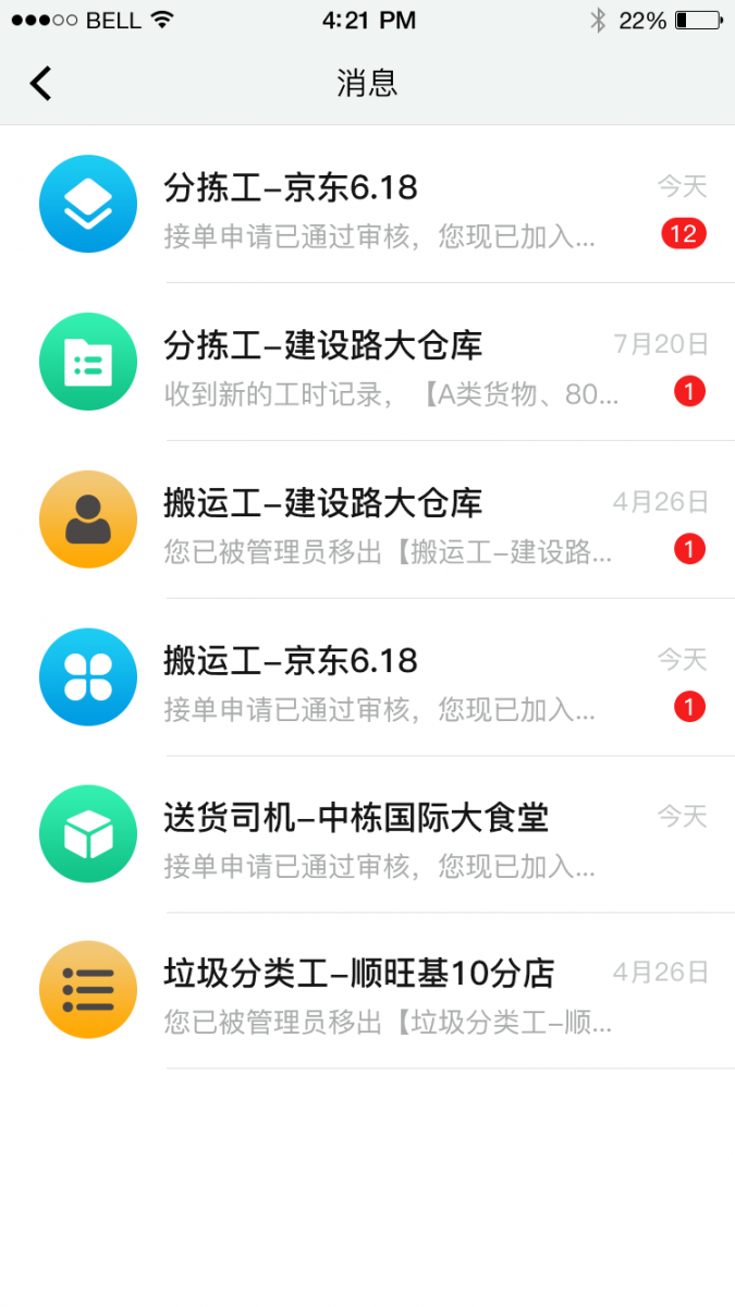 三工app(在线找活)5