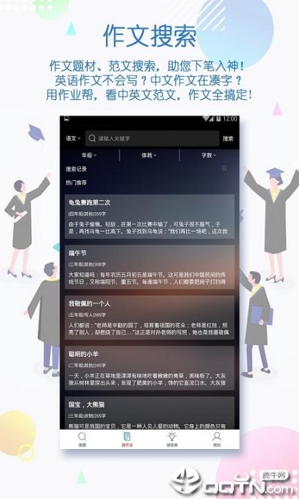 作业助手app手机版3