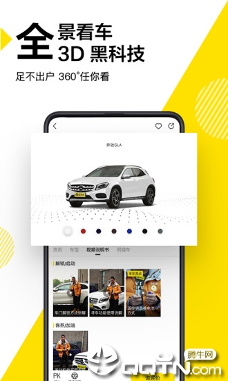 懂车帝极速版app4