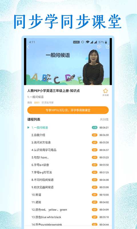 小学英语同步学堂app1