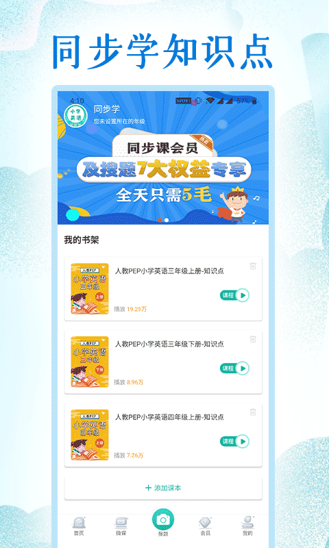 小学英语同步学堂app4