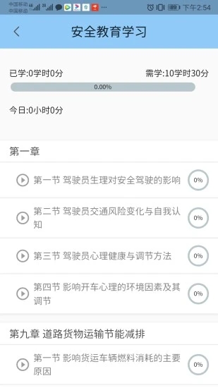 能信安交通网校3