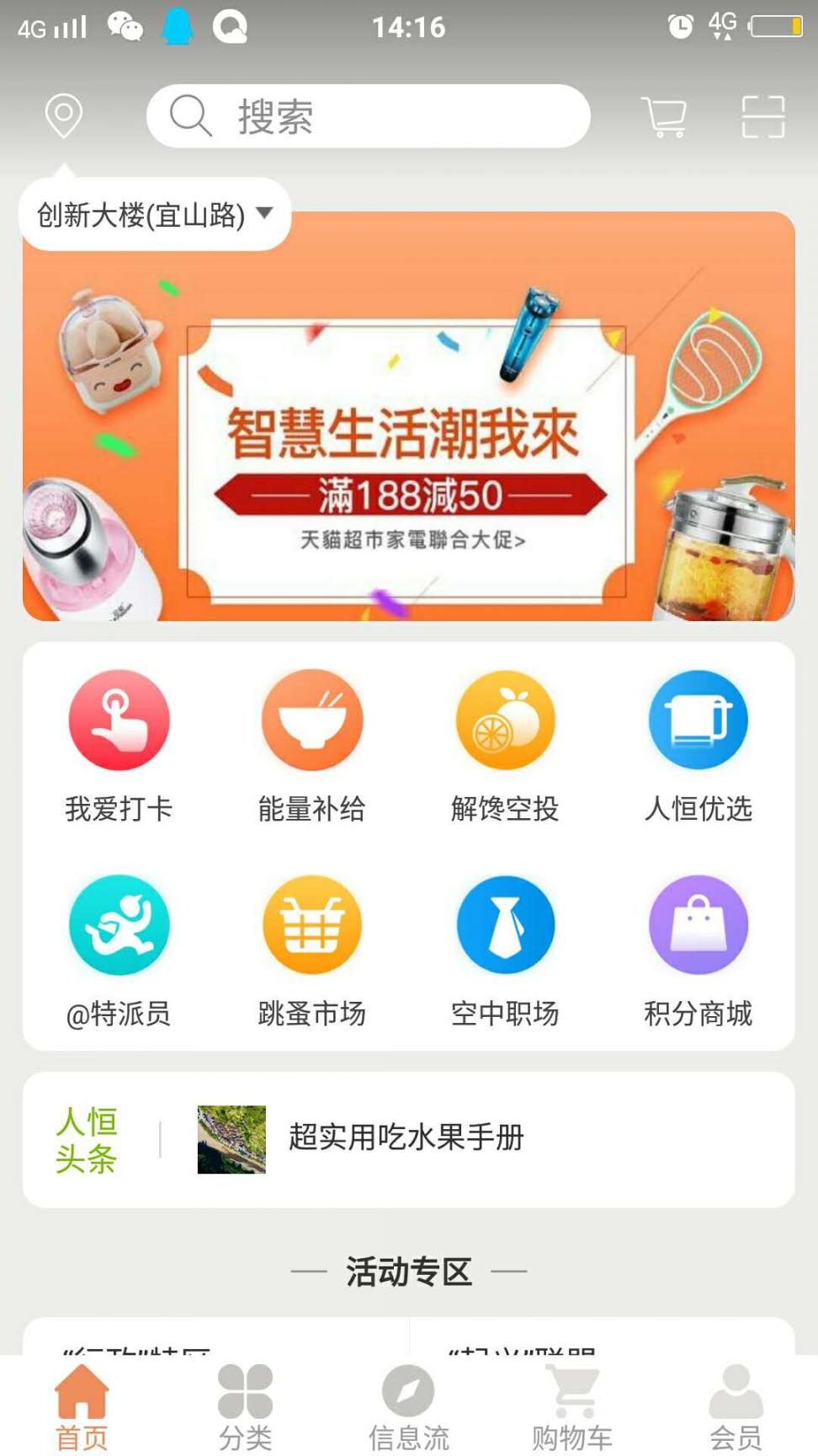 人恒校园空中港app1