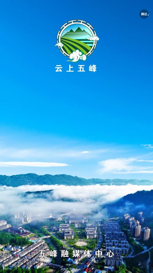 云上五峰app1