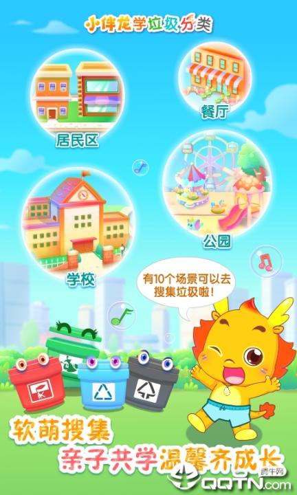 小伴龙学垃圾分类app3