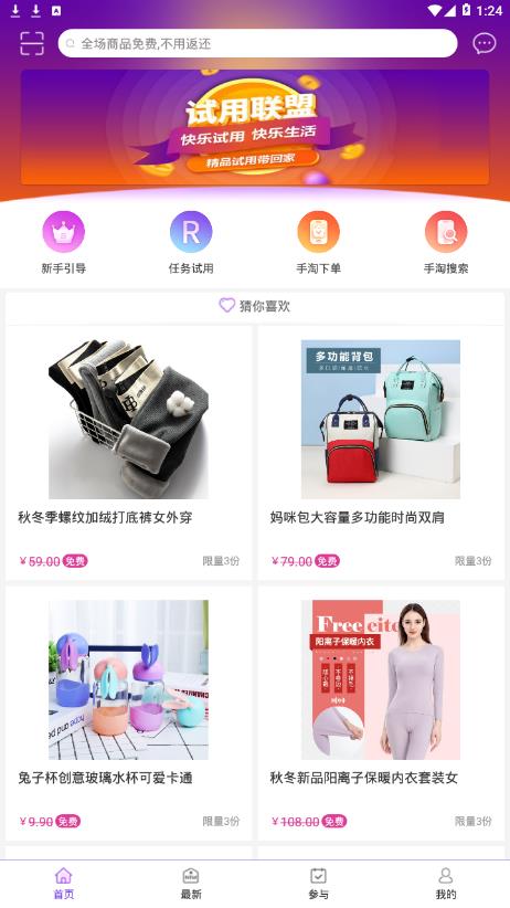 试用联盟app3