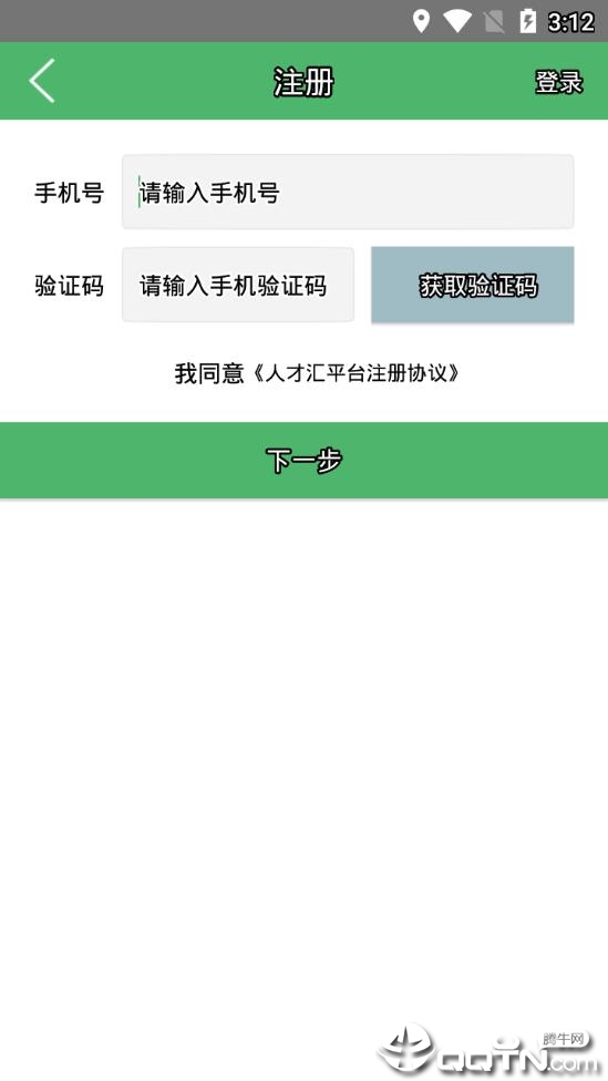 人才汇app3