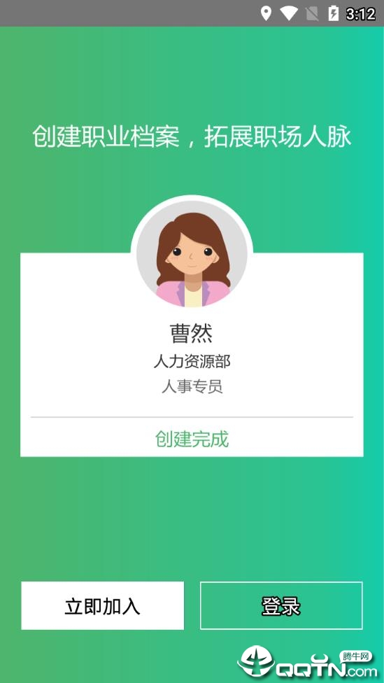 人才汇app1