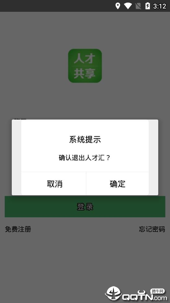 人才汇app4