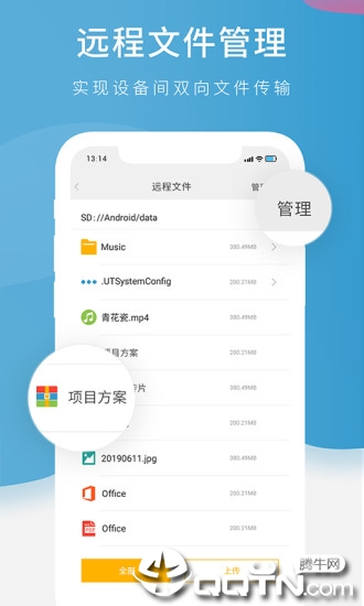 山竹远程控制app3