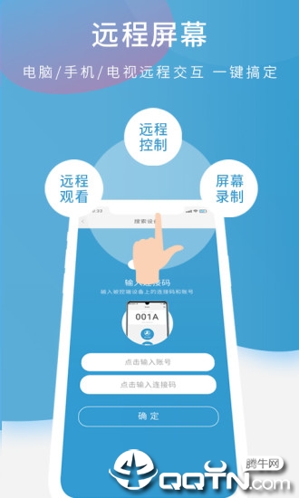 山竹远程控制app2