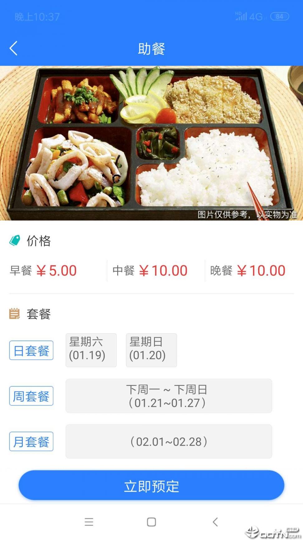 九州通智慧养老app2