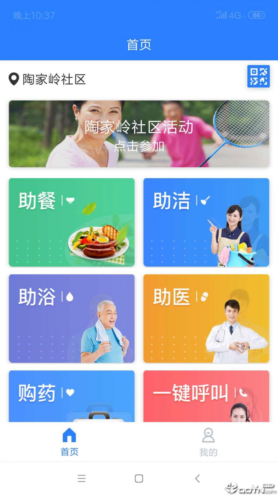 九州通智慧养老app1