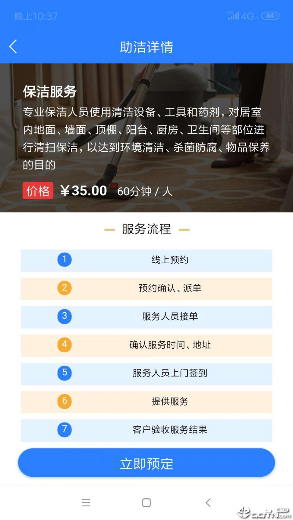 九州通智慧养老app3