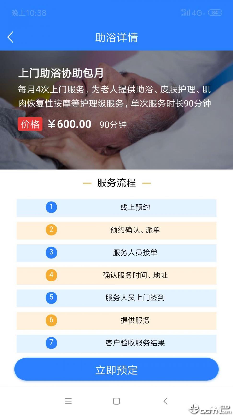 九州通智慧养老app4